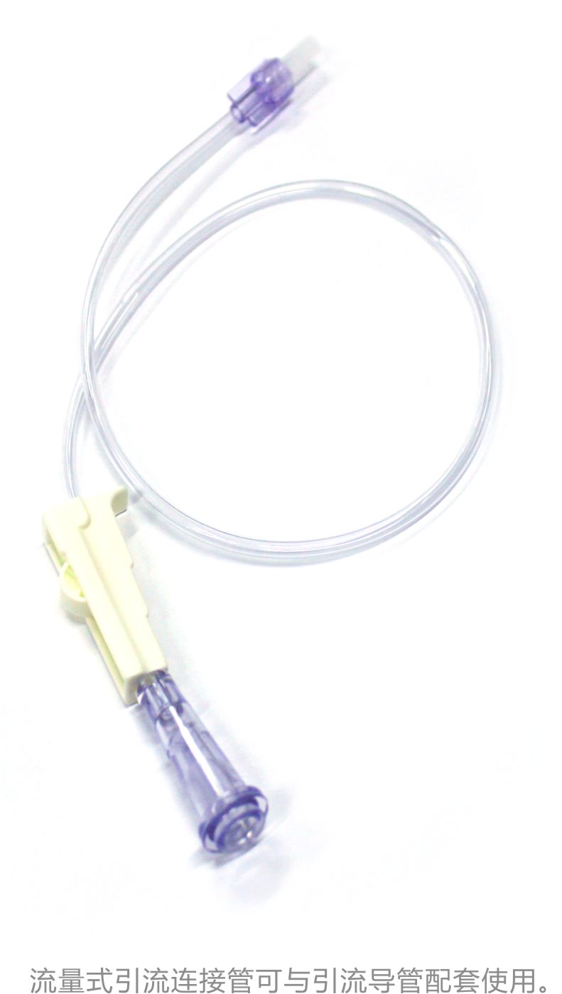 流量式引流連接管.jpg